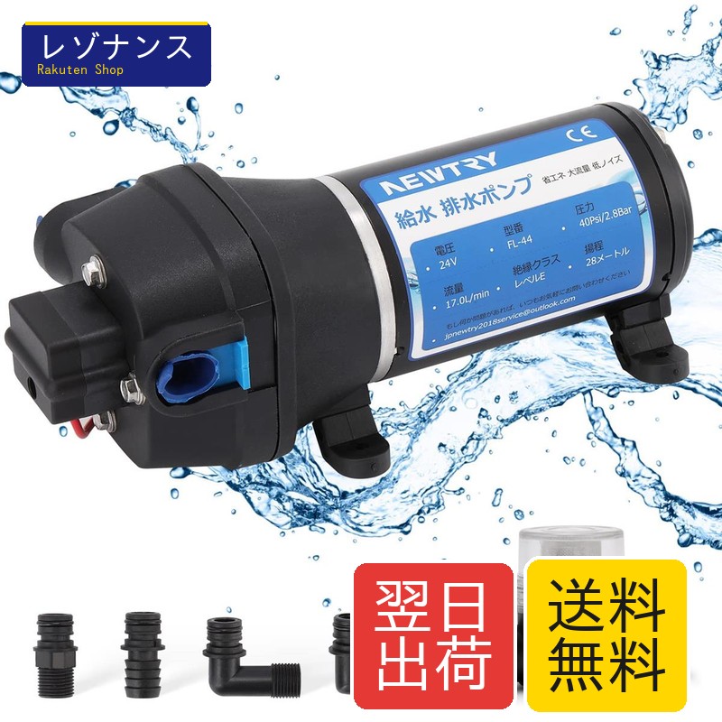 水 水抜き揚水機 ダイヤフラムポンプ 自吸式お水揚水機 自動小銃取り替えっこ 大磁場 17L/時間 (24V)