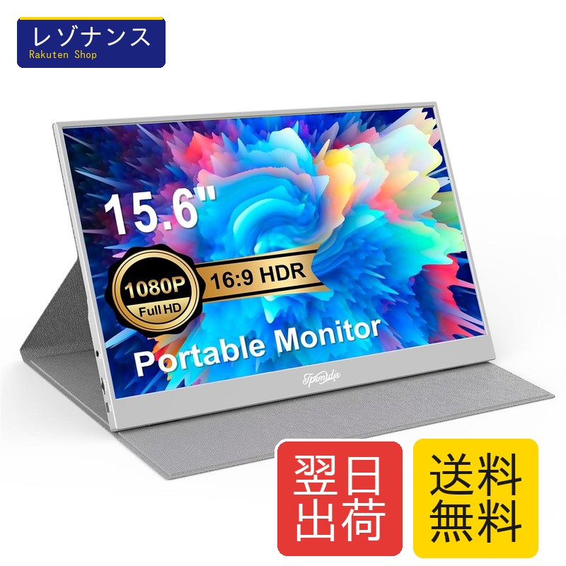 15.6インチ ポータブルモニター、ラップトップモニター トラベルゲームモニター、HDR FHD プラグアンドプレイデュアルスピーカー、PC、タブレット、Mac、Xbox、PS3/4/5 用の外部スクリーン