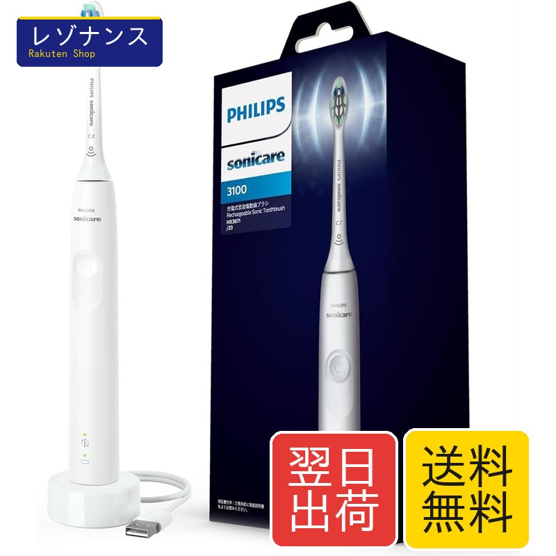 電動歯刷子 ソニッケアー 3100続きもの (軽さ/USB申し受ける式) 白いこと