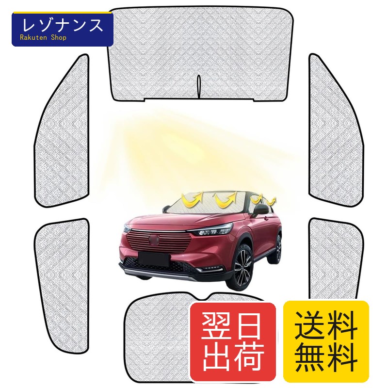ヴェゼル RVシリーズ 車中泊 サンシェード フルセット 6層構造 6PCS GLISTA