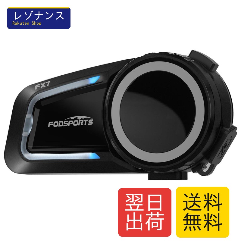 FODSPORTS バイクインカム FX7 メッシュ通信 デュアルチップ 音楽通話 8人同時通話 HIFI音質 ワンタッチ接続 自動復帰 音楽共有 FMラジオ IP67防水 CVC ENCノイズキャンセリング Siri Google音 Fodsports
