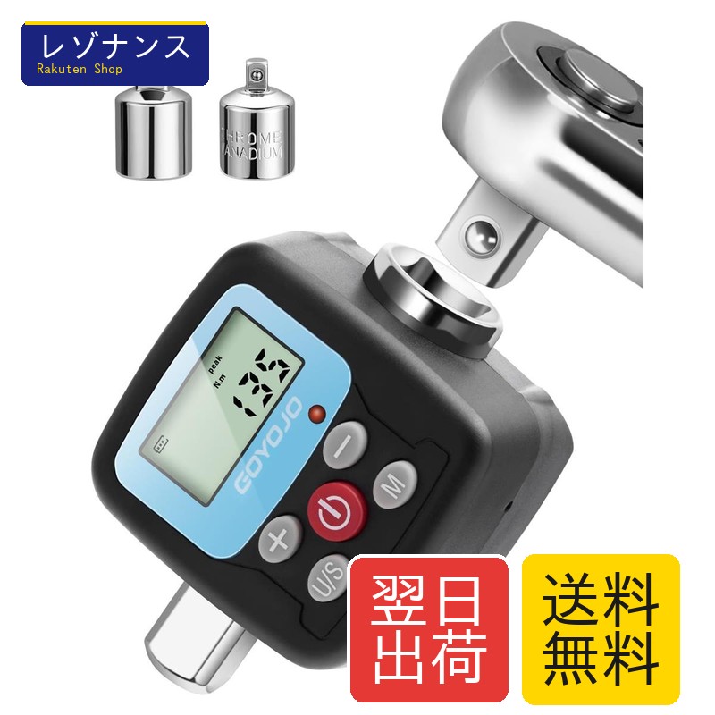 デジタルトルクメーター 高的確さ右±2% 左±2.5 2流行り物 4ユニット 1/2\" 1/4\"" 3/8\""アダプタ 1個 GOYOJO"
