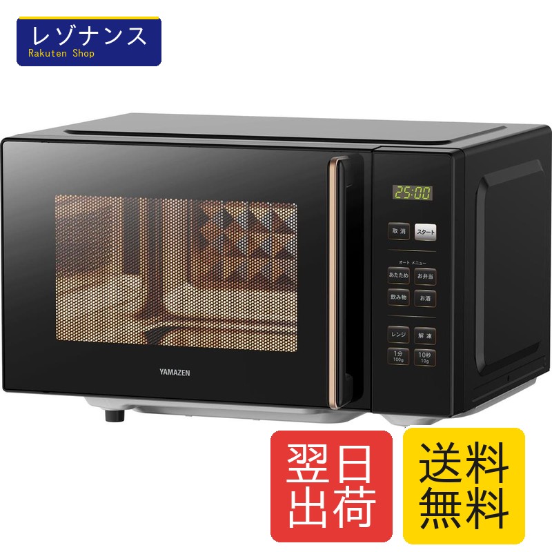 山善 陰電子範囲 PRW-F180 B 18L 単役立つこと サイクル無償性 平ったい時刻表 オート献立て表4類概念 黒いこと 1台 山善(YAMAZEN)