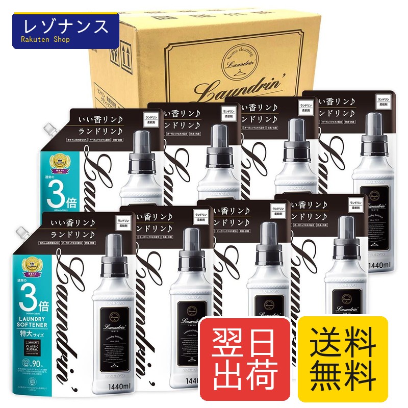 ランドリン 延性のある剤 クラシックフローラル 詰め替え 1440ml 3倍大いさ 8個 Laundrin\u0027(ランドリン)
