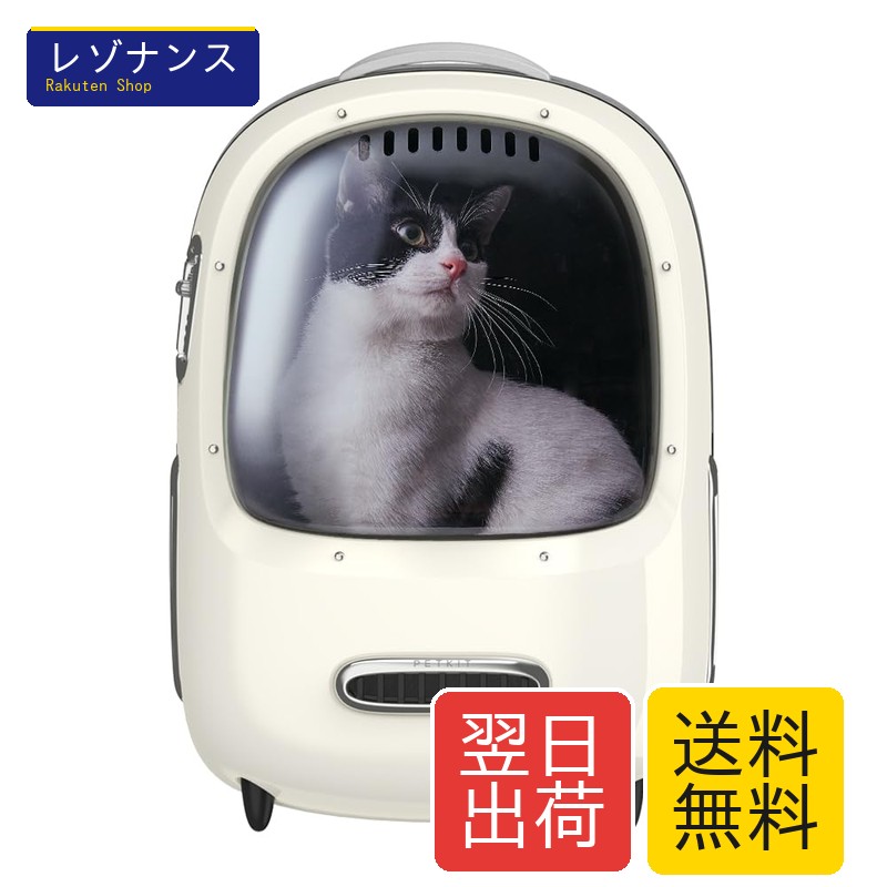 PETKIT猫用キャリーバッグ 通気性 飛び出し防止 内蔵ライト 人間工学設計 クリームホワイト 33×30×45cm 1個 PETKIT（ペットキット）