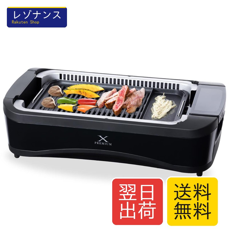 山善 煙の少ない焼肉プレート XGRILL PREMIUM YGMC-FX130 B ワイドサイズ 吸煙機能付き 煙約94%カット 温度調節5段階 プレート着脱可能 山善(YAMAZEN) 9,520円