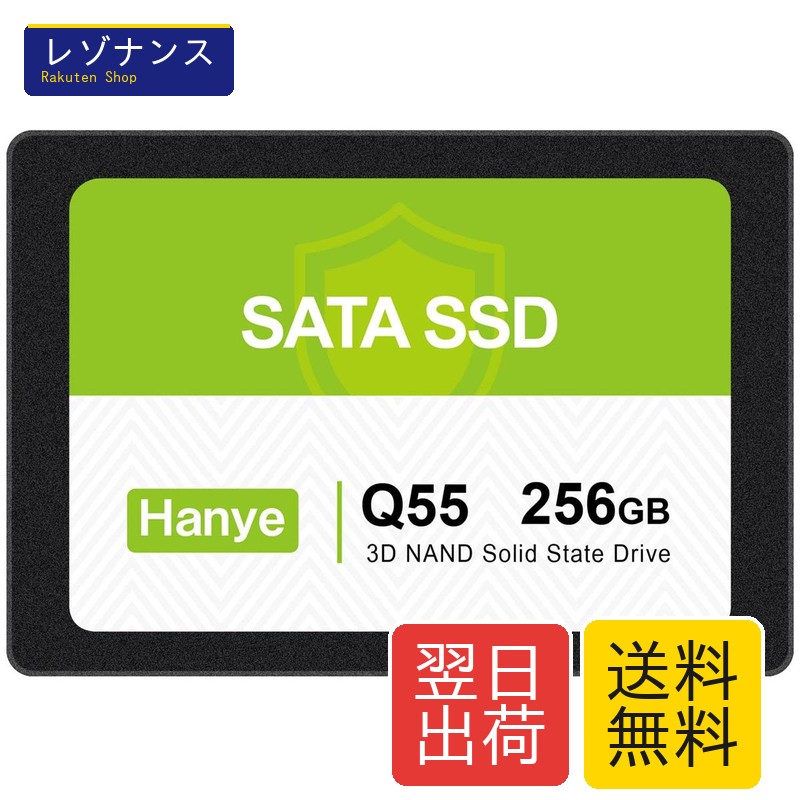 内蔵型SSD Q55-256GSY04 256GB 2.5インチ 7mm SATAIII 6Gb/s 520MB/s 1個 Hanye