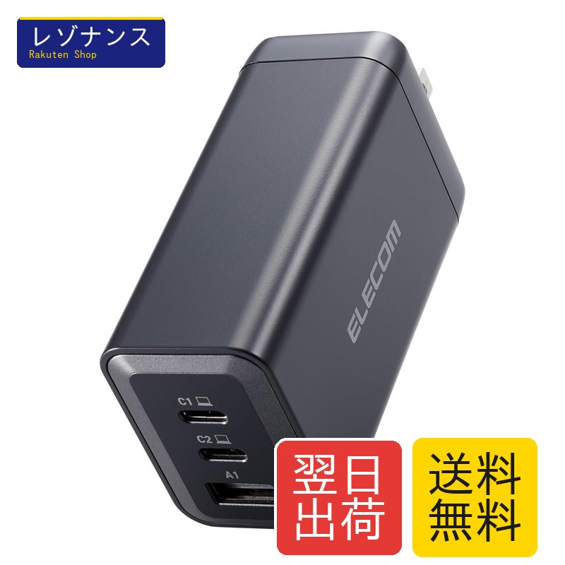 エレコム 充電器 120W USB PD対応 3ポート Type-C&times;2 USB-A 1ポート最大100W 折りたたみ式プラグ GaN採用 PPS対応 温度保護機能 ブラック EC-AC66120BK エレコム(ELECOM)｜レゾナンス