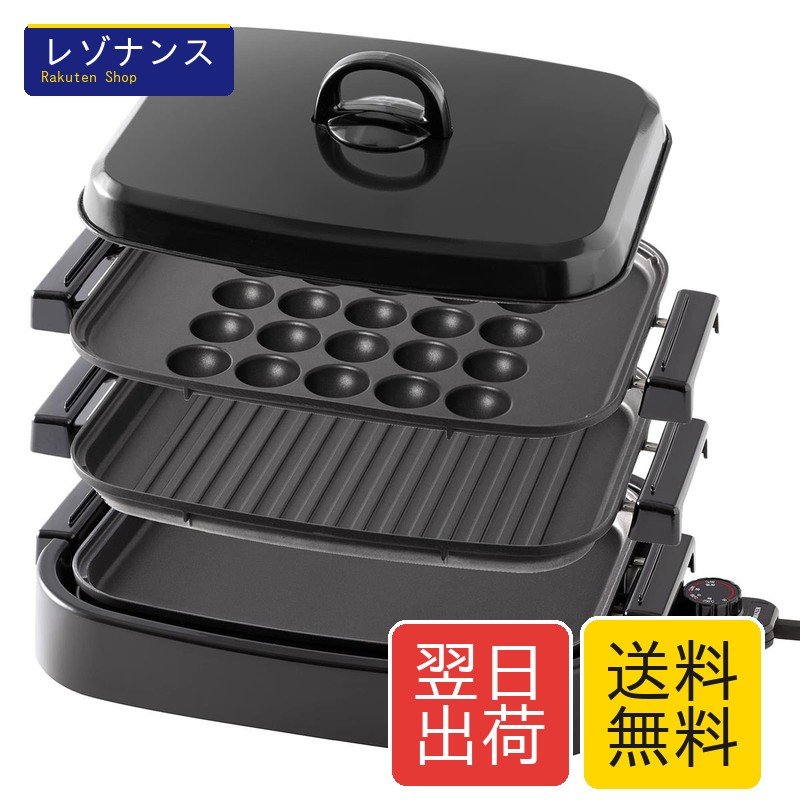 山善 ホットプレート EDH-T1300 B 3WAY 平面プレート 波型プレート たこ焼きプレート 着脱式 ワンタッチ操作 蓋付き フッ素コーティング 山善(YAMAZEN)|レゾナンス