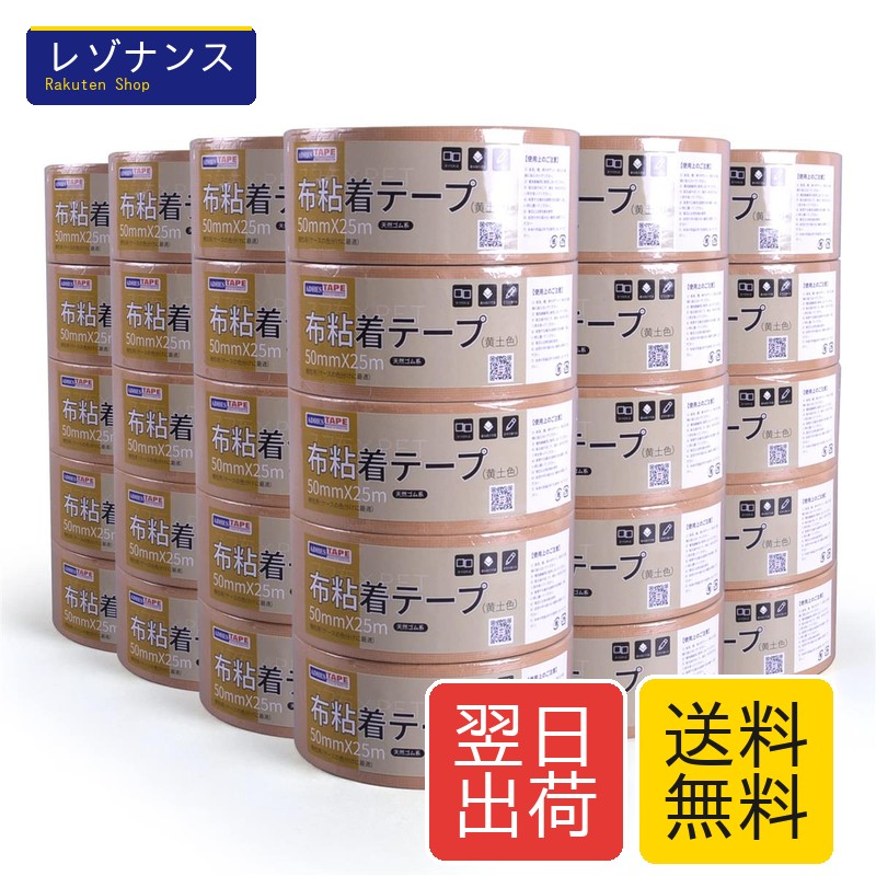 ADHES布磁気テープ ねばり着く磁気テープ 荷造り磁気テープ 50mm×25m イエローオーカー 30巻入り口・入口