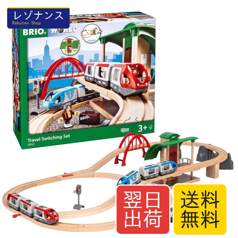 BRIO (ブリオ) 旅行軌跡仕掛ける [全42天下太平] 33512 客体馬齢 3歳~ 【手あそび 手あそび 木製手あそび 木製軌跡 軌跡仕掛ける 差し上げ物（生まれ落ちる日/クリスマス）】