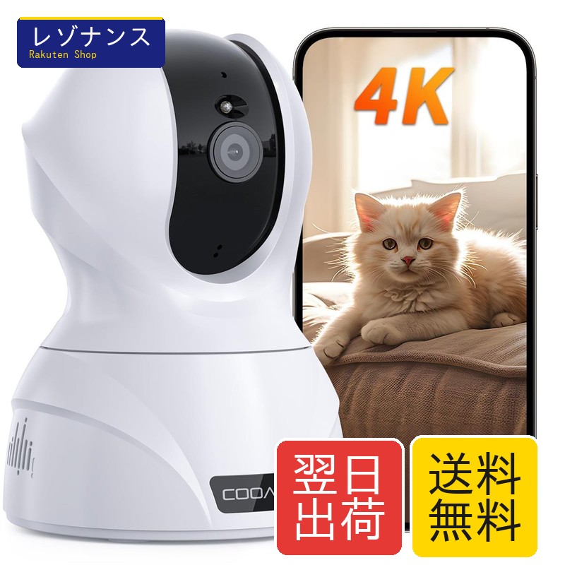 無線LAN相応う 失しゃあがる感溢れる800万絵素 愛玩動物写真機 iphone相応う ローカルエリアネットワーク有線テレビ付き添い人 見守り写真機 8MP WDR画面手を加える 5G/2.4GWi-Fi 有線ローカルエリアネットワーク相応う 監督すること写真機 防犯写真機 暮夜暗視 360°PTZ役立つこと 遠さ取りまわし 人工知能学検 COOAU