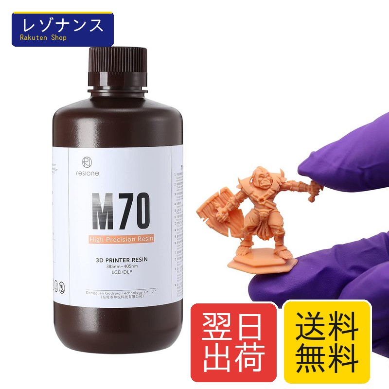 RESIONE 3Dプリンターレジン M70 低臭 高的確さ 図形用光固くなる能力のある脂 405航空マイル LCD DLP MSLA 光形成3D印刷機用uvレジン(1000, サラメシ)