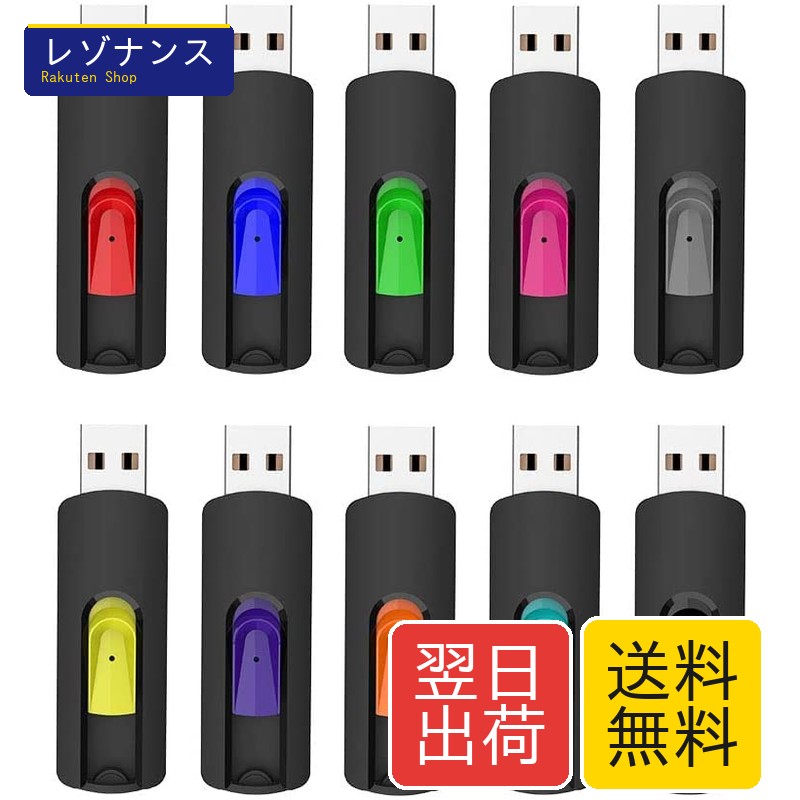 USBメモリ 16GB 10個セット USB 2.0 フラッシュメモリ 格納式 USBメモリー16ギガバイト サムドライブ ースティック ペンドライブ 10色｜レゾナンス