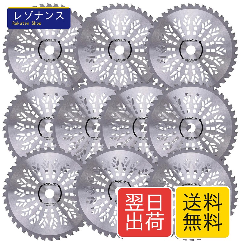 SHUZIYU 草刈機用チップソー255x40P 10枚組