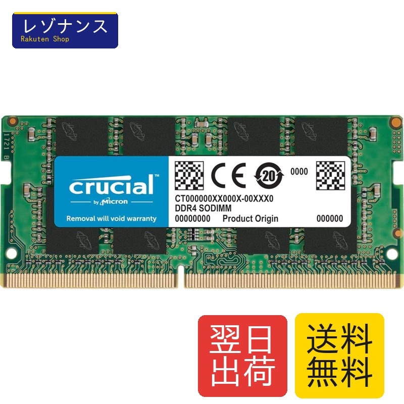 Crucial 万覚え帳パソコン用増設記憶装置 8GB(8GBx1枚) DDR4 2666MT/s(パソコン4-21300) CL19 SODIMM 260pin CT8G4SFRA266