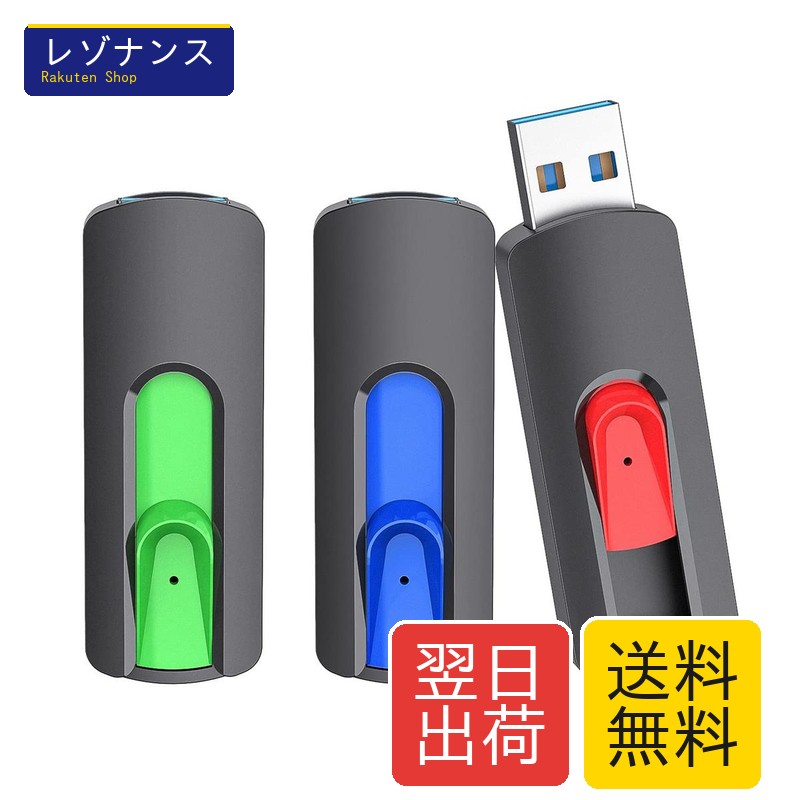 RAOYI USBメモリ128GB USB3.0 超高速データ転送 フラッシュドライブ 3個セット 読取り最大120MB/s ストラップホール付き｜レゾナンス