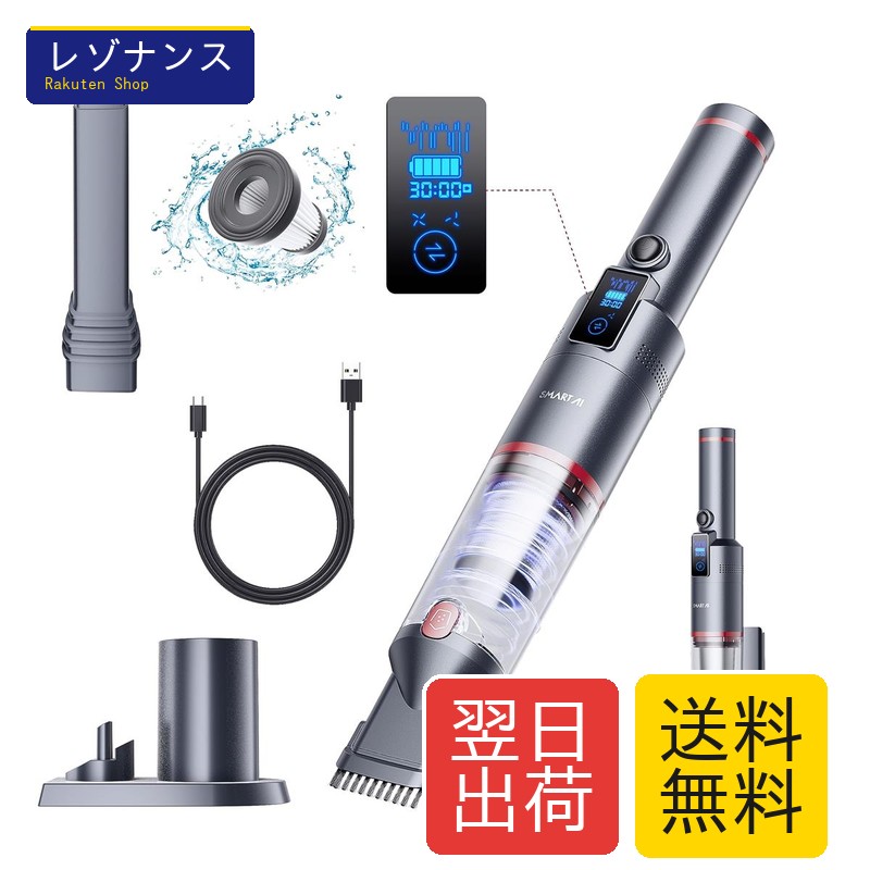 SmartAI ハンディ掃除機 コードレス 車用 19000Pa 強力吸引 30分連続稼働 OLED画面付き 電池残量表示 200ml 大容量 多機能 ハンディクリーナー 0.5kg超軽量 静音 小型 業務用/キーボード掃除/車内清掃/家具/家庭用 8,801円