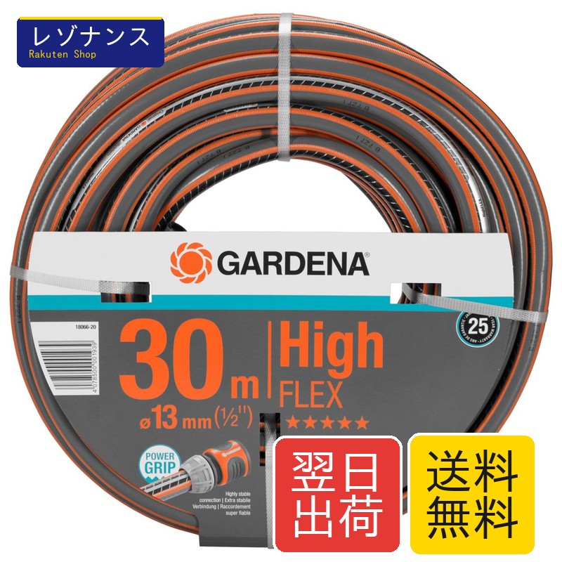 ホース コンフォート HighFLEX 13mm内径 30m長 パワーグリップ 耐霜 UV対応 耐圧30バール GARDENA(ガルデナ)