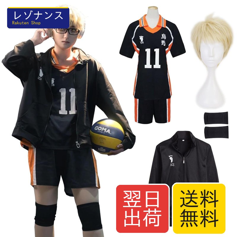 烏野高校 音駒高校 コスプレ 孤爪研磨 日向翔陽 黒尾鉄朗 ユニフォーム XXL NOKIJP