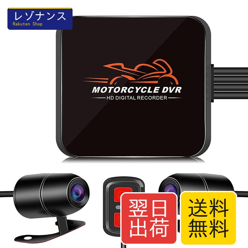 バイク用ドライブレコーダー 前後防水カメラ IP67 1080P 200万画素 WIFI機能 APP対応 煽り運転対策 Motocam