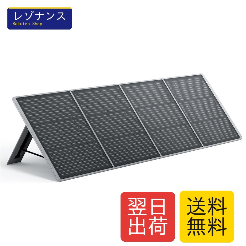ソーラーパネル 200W 折り畳み式 ETFE素材 単結晶 23%高効率 Type-C/QC3.0*2/DC5521 スタンド付き AFERIY｜レゾナンス 31,252円