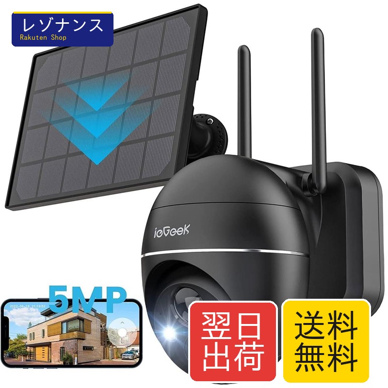 最新5MP防犯写真機 室外ソーラー 無線電話 500万絵素 360°雲台 5DBiWiFi強化因子 2.4GHz相応う 1台 ieGeek