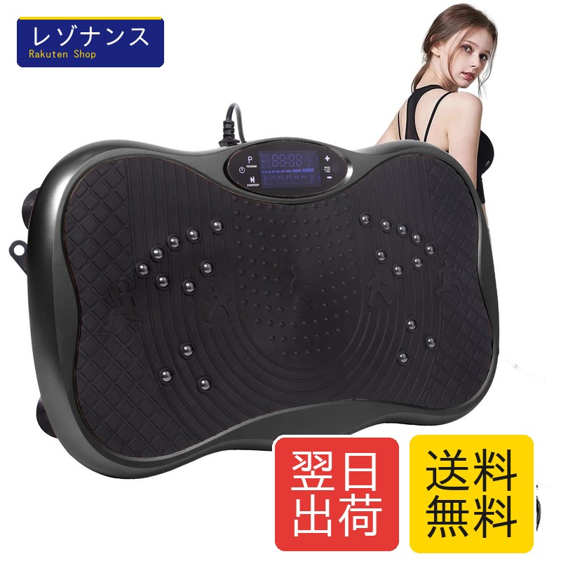 3Dブルブル振動マシン 健康器具 振動 室内運動 全身エクササイズ 99段階調節 1台 ＹＧＨＺＹＧ