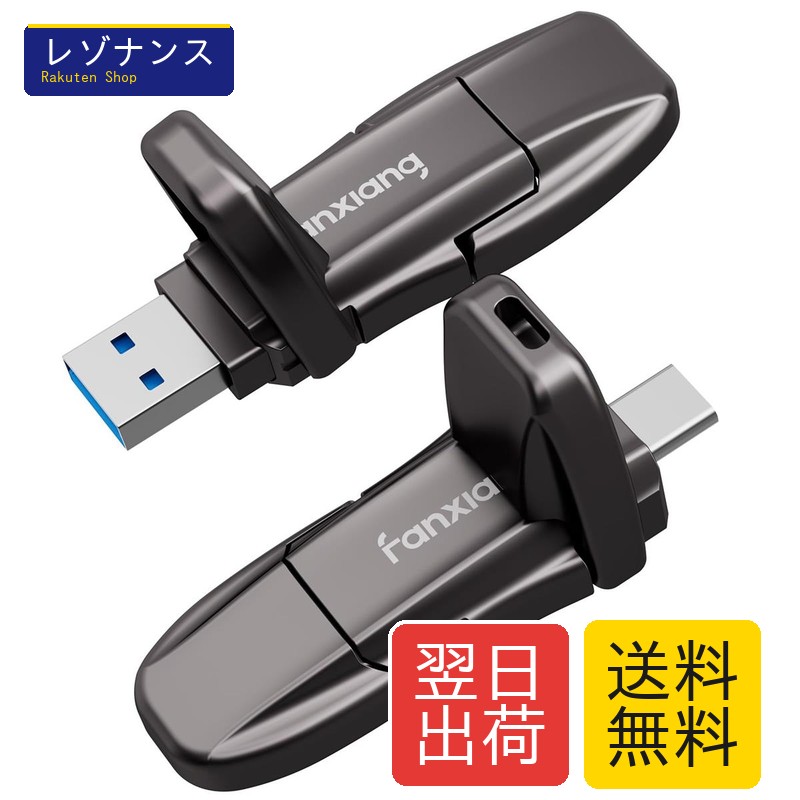 外付けSSD 512GB 最大読込1,050MB/s USB3.2 Gen2 10Gbps ポータブル スティック 超小型 耐衝撃 アルミ fanxiang