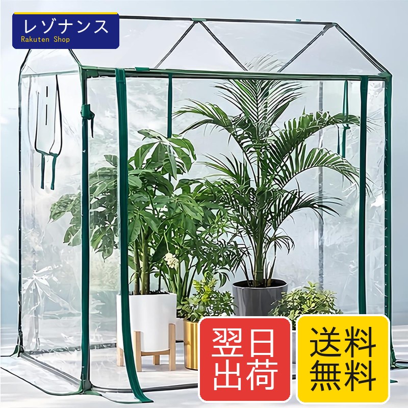 温室 ビニールハウス 鉄フレーム PVC 130×91×150cm 1個 timiland