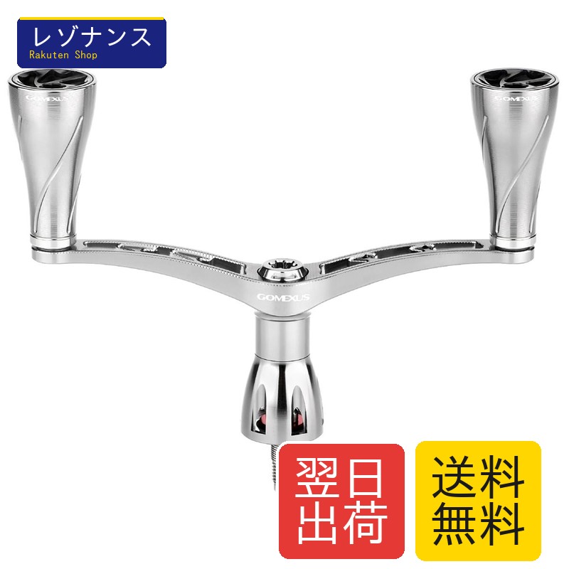 商品名 リールハンドル CY98 98mm ダブルハンドル ノブ付き スピニングリール対応 左右兼用 GOMEXUS