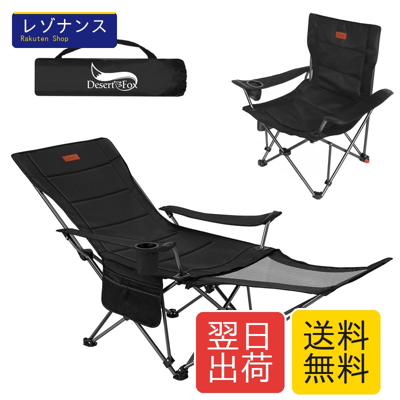 リクライニングチェア キャンプ椅子 4way 4段階調整 耐荷重150kg 折りたたみ 軽量 コンパクト 1個 DesertFox