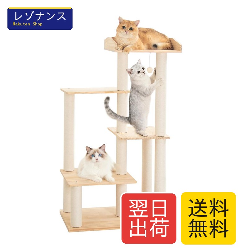 木製キャットタワー 据え置き スリム 多頭飼い 大型猫 パイン材 高さ112cm 省スペース PETTIFUL