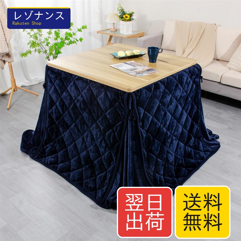 ハイタイプ こたつ布団 ダイニング用 正方形 吸湿発熱 洗える フランネル ネイビー 240x240cm JEMA ジェマ