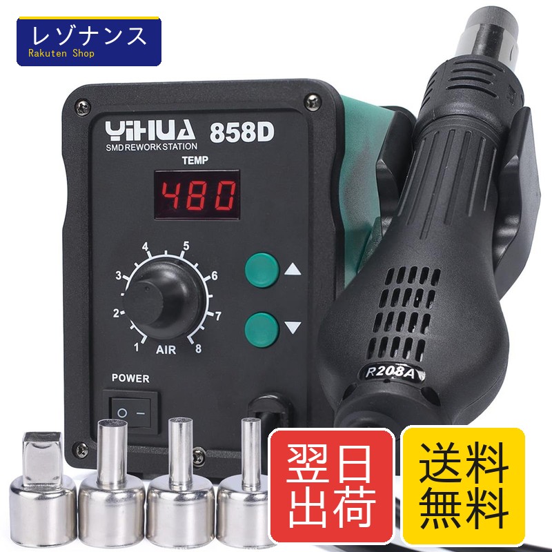デジタル式リワークステーション 858D ヒートガン 熱度抑えつける 風量自然調整 PID安定した ノズル3本付き添い人 YIHUA