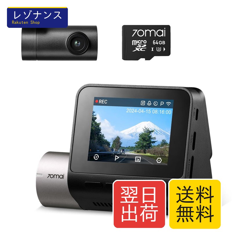 前後2カメラ 70mai Dash Cam A510ドライブレコーダー 2.7k 500万画素 超強暗視 64GB SDカード付属 70mai