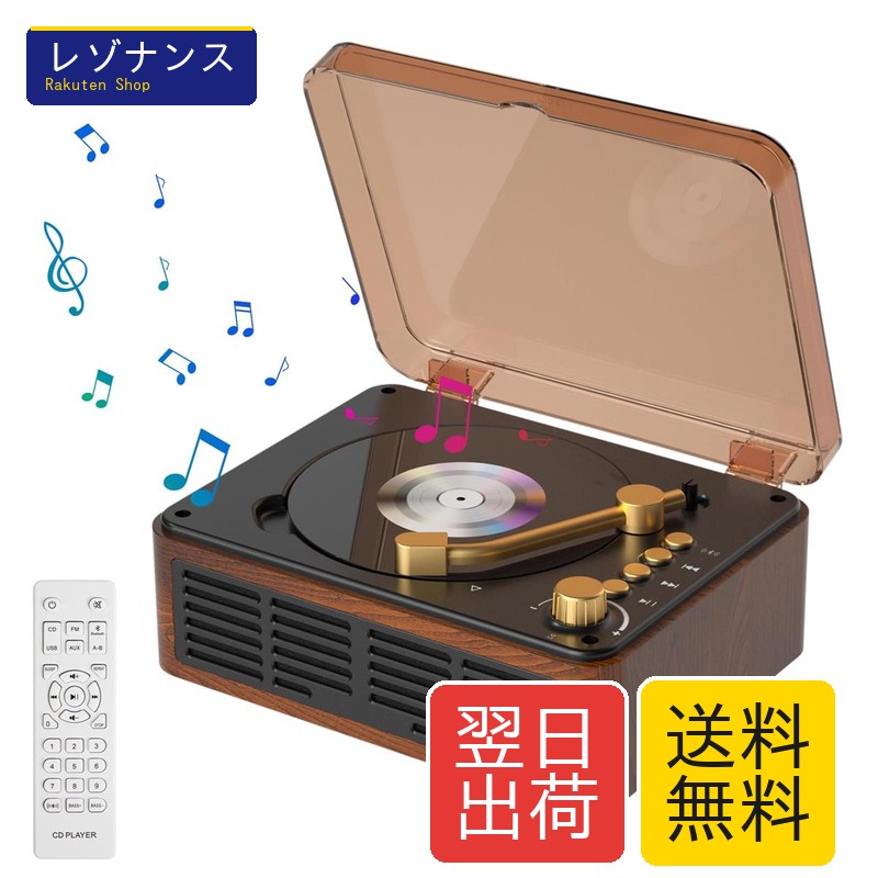CDプレーヤー Bluetooth5.0 レトロ ステレオスピーカー内蔵 卓上置き USB/FM/AUX ポータブル リモコン付き Gueray