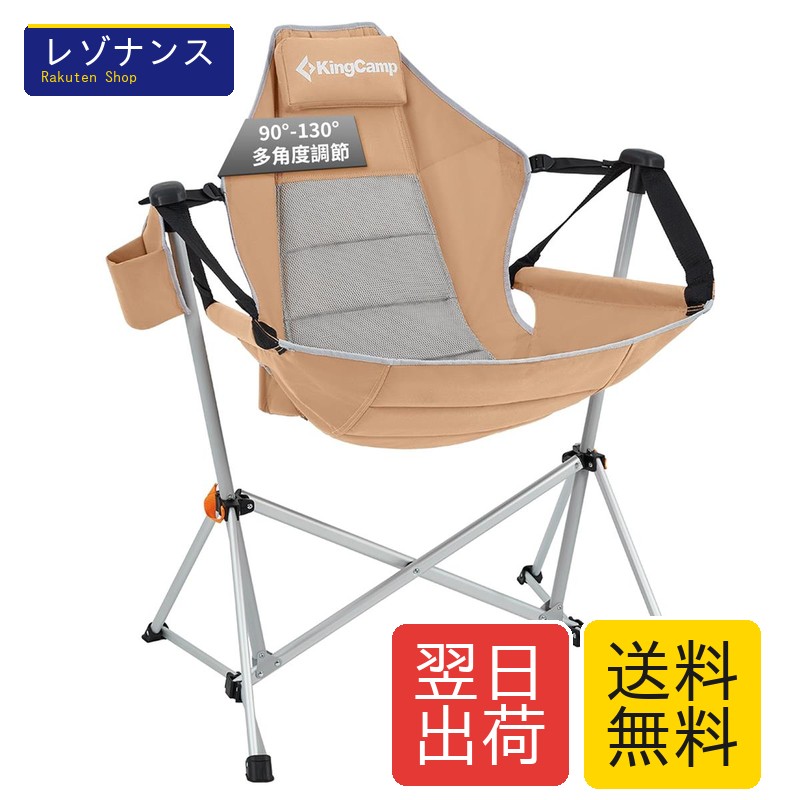 商品名 ゆらゆらハンモックチェア 角度調整可能 耐荷重205kg 自立式折り畳み椅子 アルミ合金製 収納袋付き 1個 KingCamp