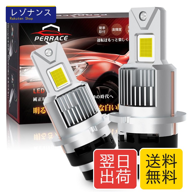 d4s LED ヘッドライト 爆光 6500K 16,000LM 12V 35W コンパクト 配線レス 車検対応 キャンセラー内蔵 1個 perrace