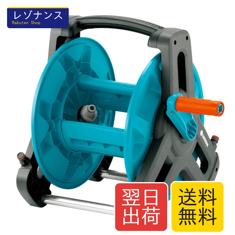 ホースリール本体 最長ホース50m用 8007-20 ドイツ製 コンパクト設計 1個 GARDENA(ガルデナ)