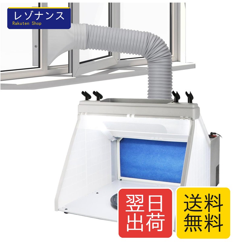 塗装ブース スプレーブース LED照明 スイッチ2モード エアブラシホルダー 置き棚付 延長ダクトホース 交換フィルター付属 Anesty
