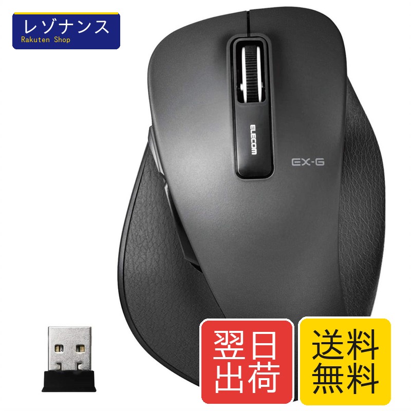 ワイヤレスマウス Mサイズ 5ボタン BlueLED ブラック M-XGM10DBBK エレコム(ELECOM)