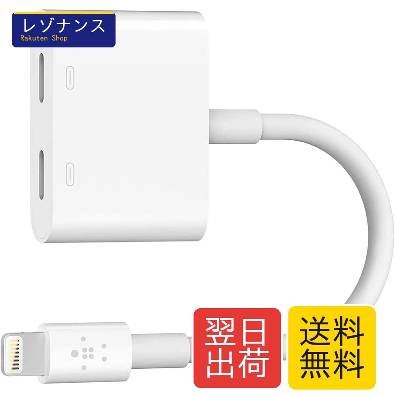 稲魂 デュアルアダプタ iPhone14/13/12/SE/11/XR相応う MFi証明 イヤ電話機申し受ける等しく 白いこと 1個 Belkin