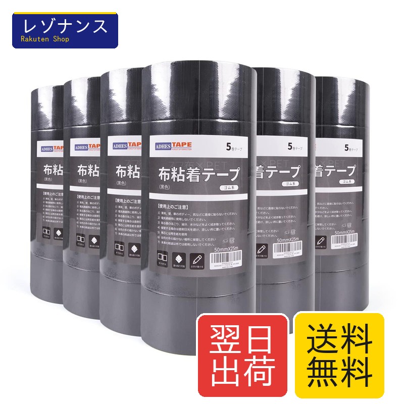 商品名 布テープ 粘着テープ 梱包テープ 50mm×25m 30巻入り 黒 厚さ0.18mm ADHES