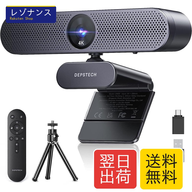 4K WEBカメラ リモコン付 オートフォーカス 明度彩度調整 ズーム機能 マイク内蔵 USB接続 卓上三脚付属 DW50PRO DEPSTECH