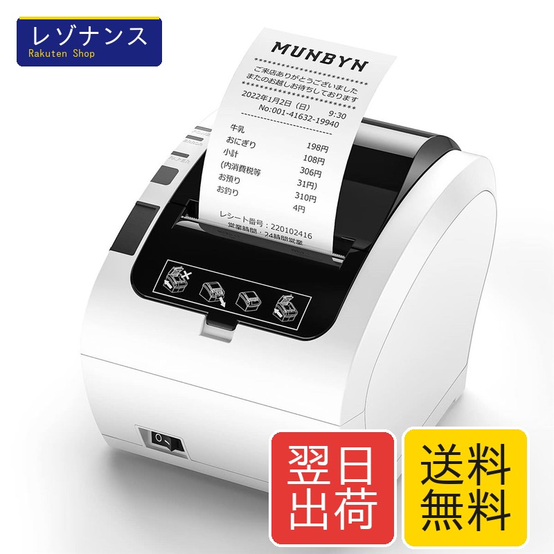 感熱式受け取り証書印刷機 弾丸道路刷り上げる 230粍/s USB Ethernet Bluetooth相応う 80粍質問用紙 1台 MUNBYN