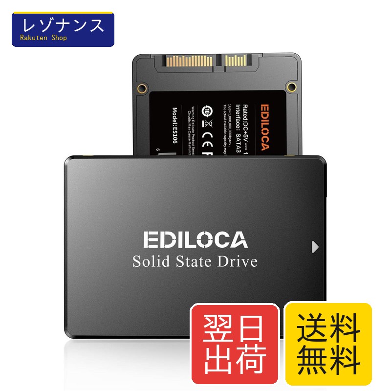 2.5インチ SSD EDILOCA ES106 512GB SATA3 6Gb/s 3D NAND TLC 低消費電力 耐震 耐衝撃 Ediloca