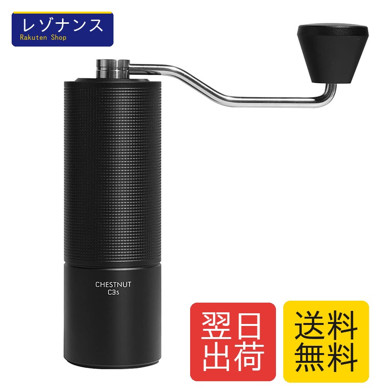 タイムモア TIMEMORE 栗子C3S 手挽き珈琲粉砕機 手動式 珈琲粉砕機 ステンレス鋼臼 粗さ合わせる能力のある 洗い濯ぎし分かりやすい coffee grinder 身寄り用 省力性 金剛石 (C3S-黒いこと)