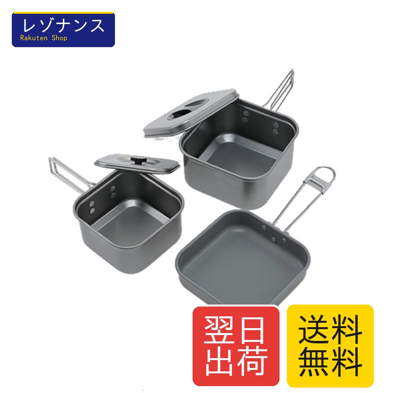 UNIFLAME(ユニフレーム) 山クッカー 角型 3 No.667705｜レゾナンス