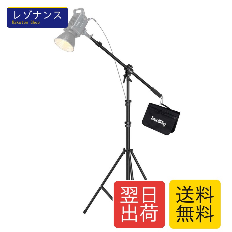 SmallRig RA-S280A ライトスタンド 撮影 ブームアーム付き 耐荷重5kg 高さ調整可能（280cmまで）ストロボ ビデオライト用 ソフトボックス用 三脚 3737